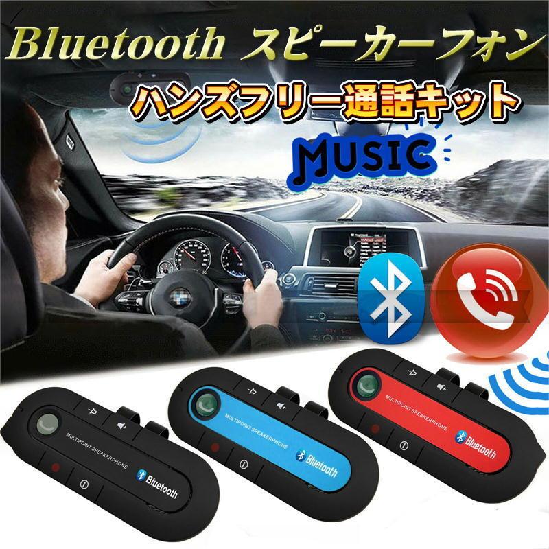 ハンズフリー通話キット Bluetooth スピーカーフォン 車載用 サンシェード取り付け El 1099 エレックスパーツ 通販 Yahoo ショッピング