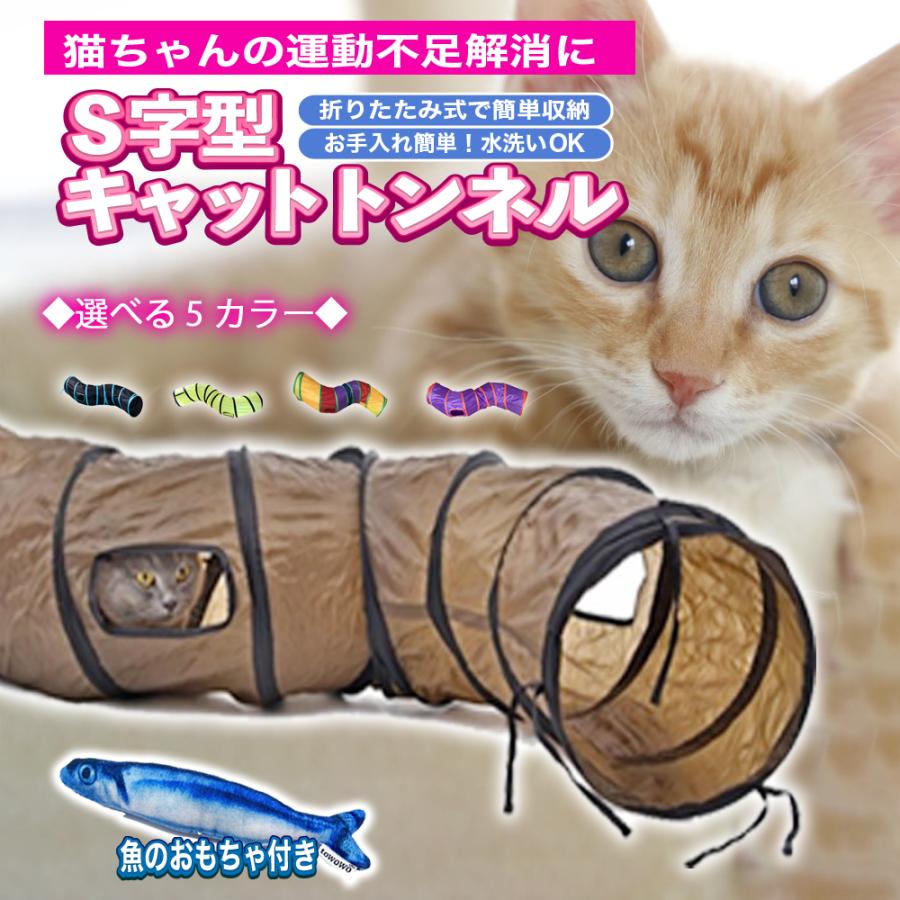 今月限定／特別大特価 猫 トンネル おもちゃ キャットトンネル ペット玩具 折りたたみ式