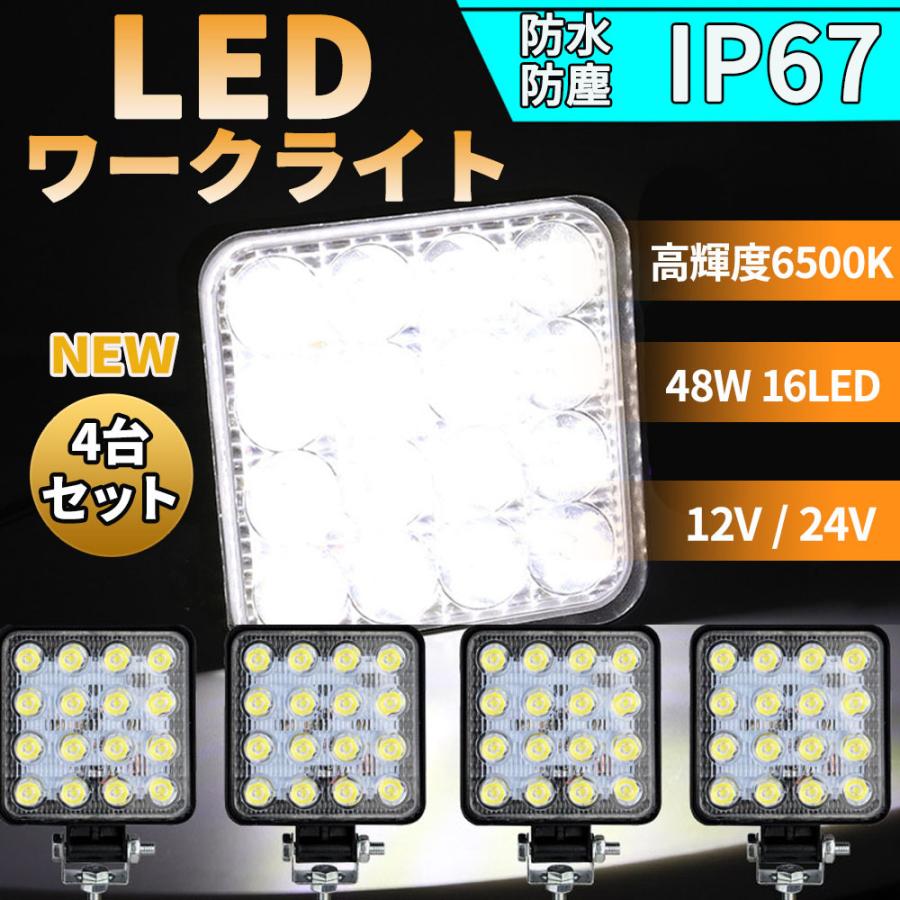 最大59%OFFクーポン LED作業灯 ワークライト4台 48W 投光器 LED投光器４個セット