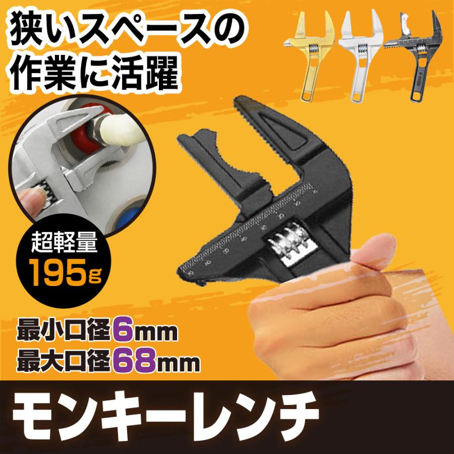 日本最大のモンキーレンチ 蛇口 配管 大開口 DIY レンチ ワイドモンキーレンチ 工具 モンキーレンチ ワイドレンチ6-68mm工具 大開口 縦型 薄型DIY蛇口 配管