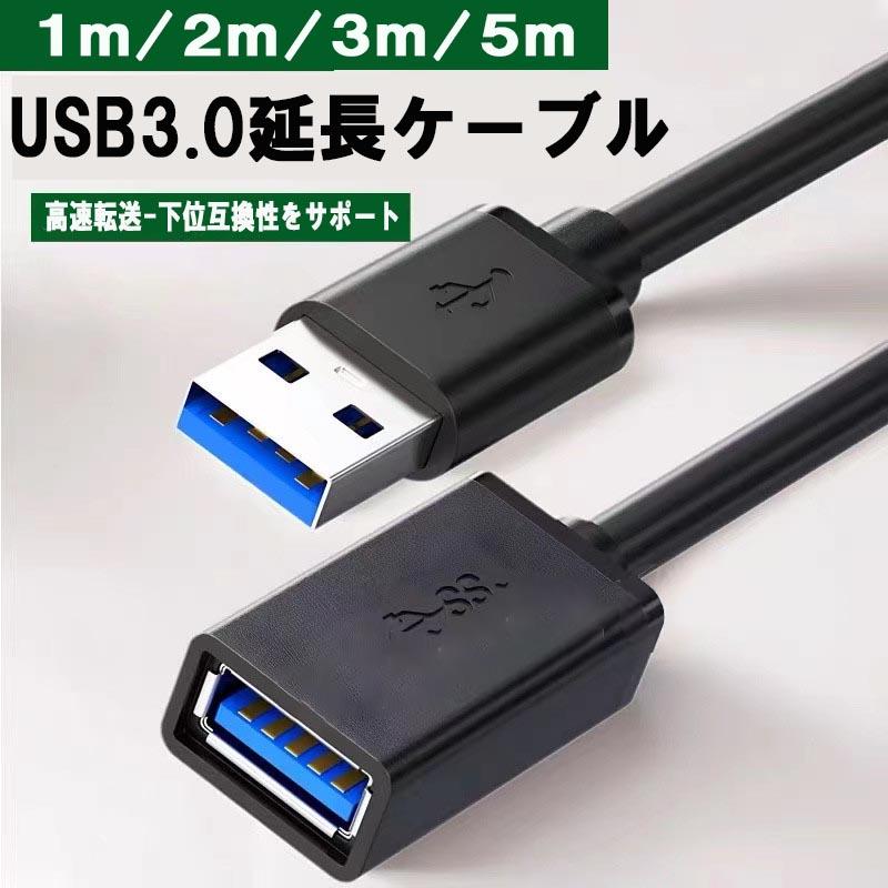USB 延長ケーブル 急速 2.0 延長コード 高速転送 1m かわいい! USB 延長ケーブル 急速 2.0 延長コード 高速転送 1m かわいい!