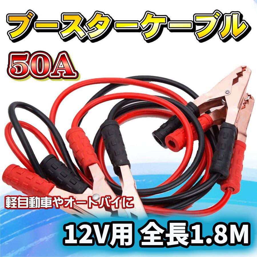 9日10日はポイント5倍 送料無料 車載 ブースターケーブル バッテリー上がり 2台セット 電気 2 5m