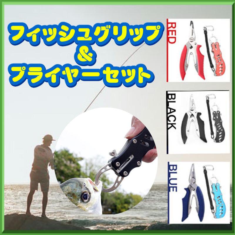フィッシュグリップ 防錆素材フィッシュプライヤー 安全ロープ付き 魚掴み器 釣り具