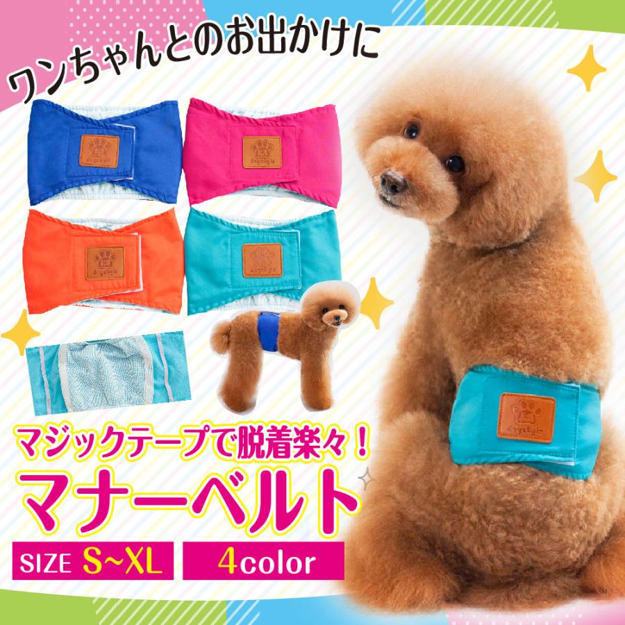 犬用 マナーベルト マナーバンドオムツカバー ドッグウエア