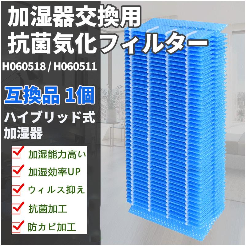 ダイニチ（Dainichi） 加湿フィルター 抗菌気化フィルター 互換 加湿