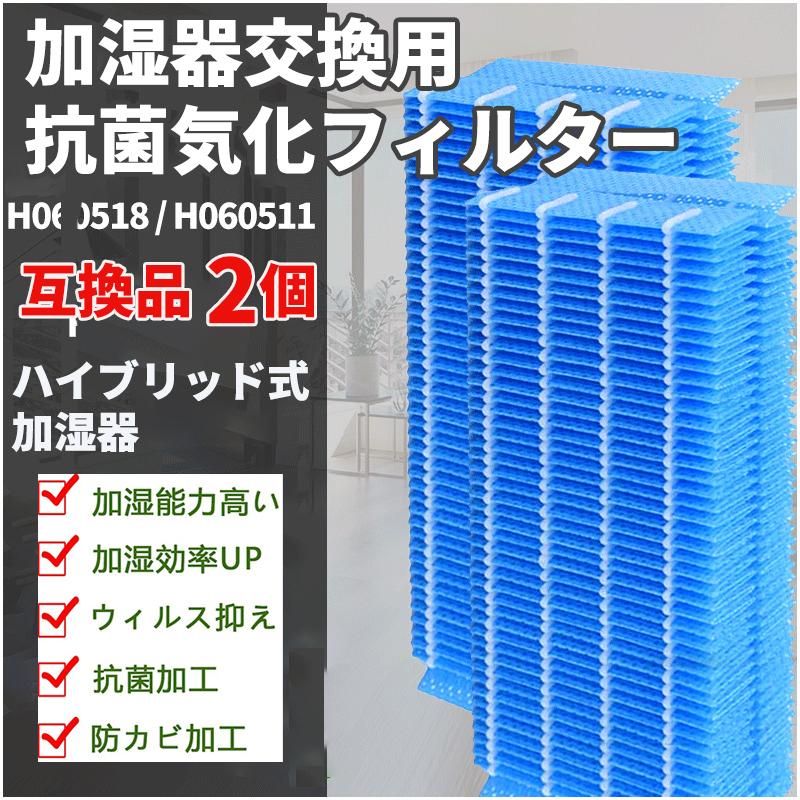 ダイニチ 加湿フィルター 抗菌気化フィルター 互換  加湿器用 ハイブリッド式 H060517 H060518 H060511 H060509｜elexparts