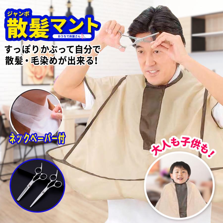 散髪用ケープ 自分でヘアカット マント クロス 散髪 毛染め 自宅 大人
