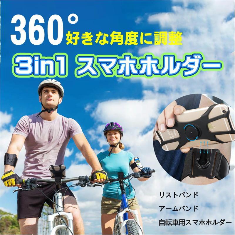 新品 2台セット スマホホルダー 360 バイク 自転車 固定 クイックホールド