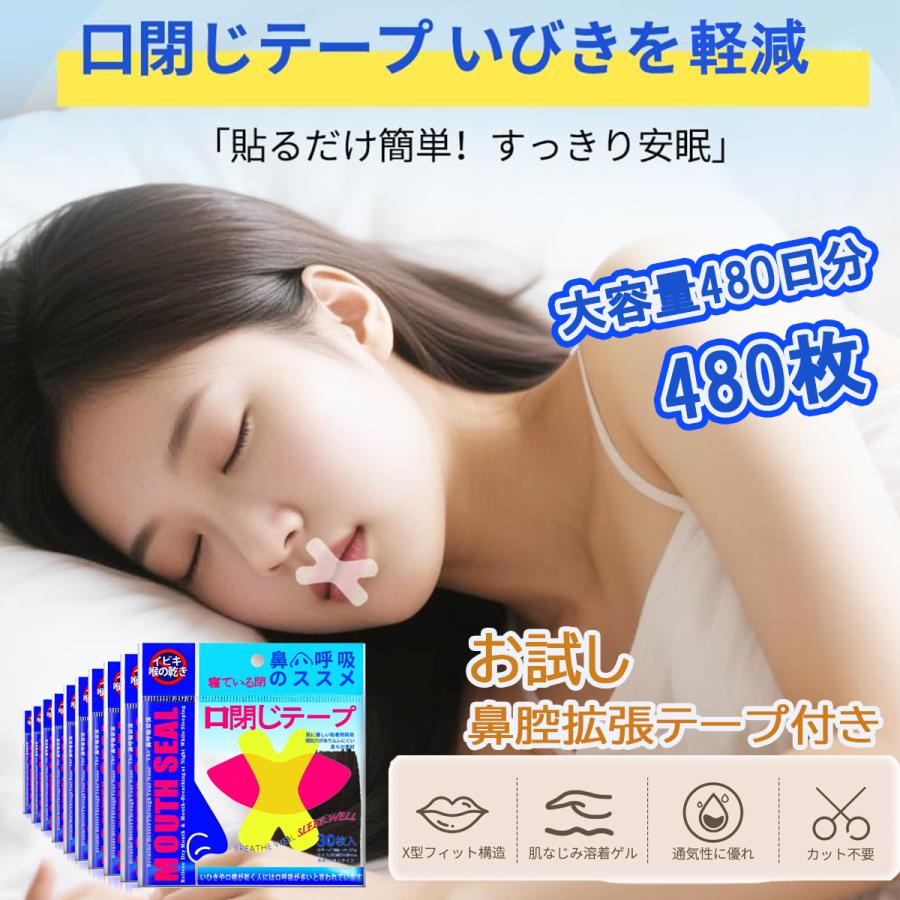 マウステープ いびき防止 グッズ 480枚 口閉じテープ いびき軽減 鼻呼吸 快眠 シール 睡眠 テープ 口 乾燥 防止 安眠 mouthtape480（Yahoo!・エレックスパーツ）