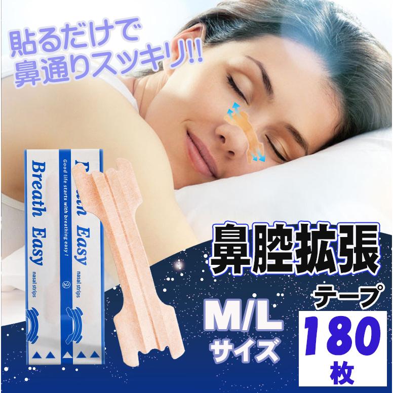 鼻腔拡張 テープ 180枚 いびき 防止 鼻呼吸 鼻づまり 快眠 いびき軽減 鼻づまり nasalcavity180（Yahoo!・エレックスパーツ）