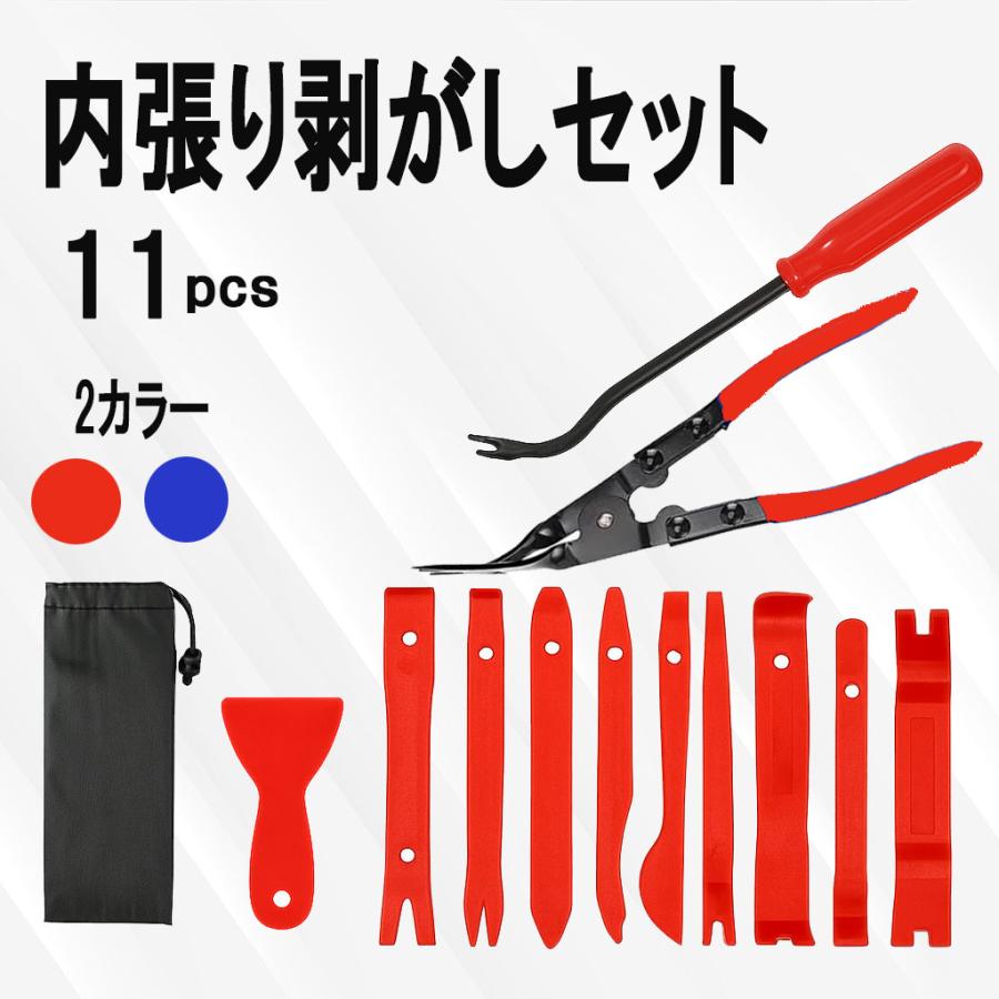 内張りはがし 車 工具 クリッププライヤー 11本セット 内装はがし