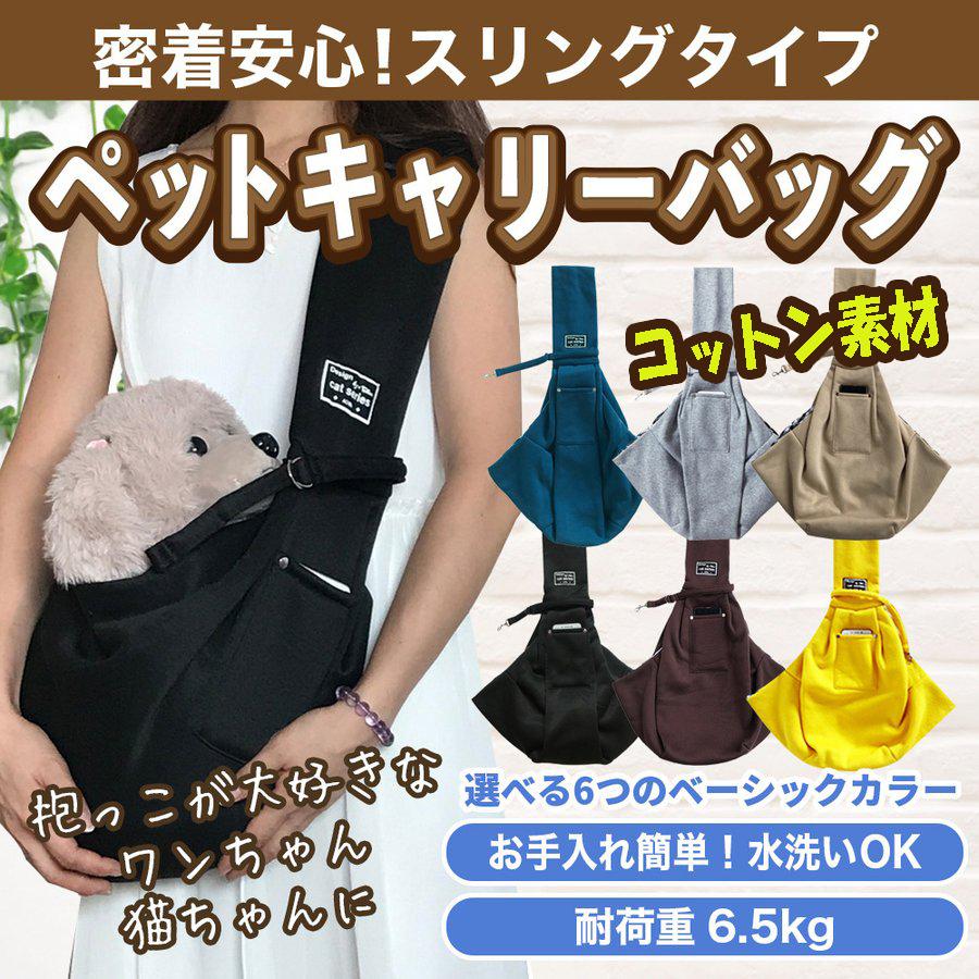 犬 スリングバック ペット コットン素材 小型犬用 猫用 抱っこひも 斜めショルダーバッグ 飛び出し防止機能 小型犬 長さ調整可能 散歩 災害 Sling Pet02 エレックスパーツ 通販 Yahoo ショッピング