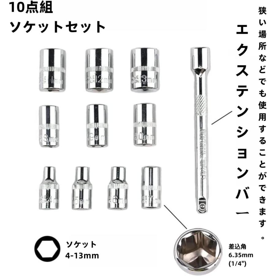 ソケットレンチ 12点セット 差込角6.35mm(1/4") 六角ソケット 修理 自動車 バイク工具｜elexparts｜02