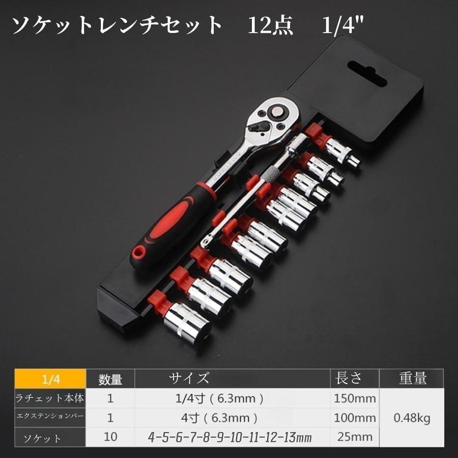 ソケットレンチ 12点セット 差込角6.35mm(1/4") 六角ソケット 修理 自動車 バイク工具｜elexparts｜04