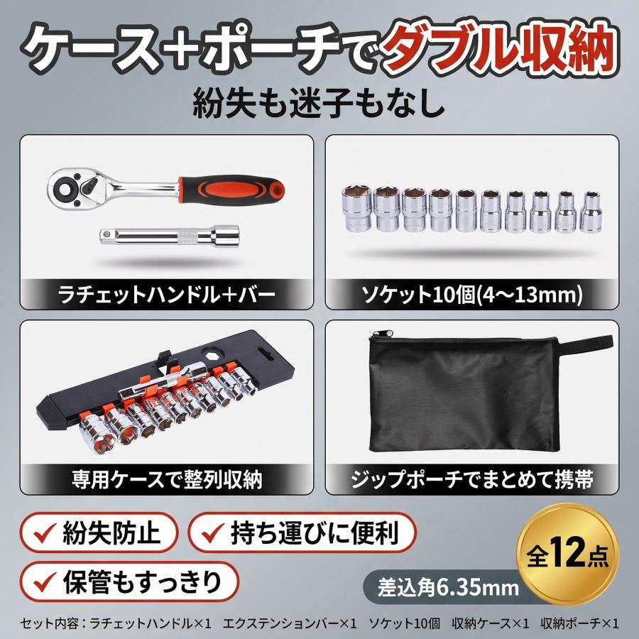 ソケットレンチ 12点セット ラチェットハンドル 六角ソケット 差込角