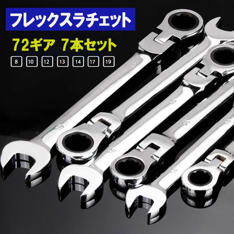 メガネレンチ 首振りラチェット コンビネーションレンチセット コンビセット 両用ヘッド スパナ DIY用 収納袋付き の商品画像