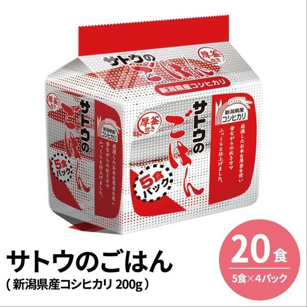 正規取扱店 送料無料 まとめ サトウのごはん 食 5食 4パック 新潟県産コシヒカリ 0g レトルトご飯 包装米飯 Ternamedical Org