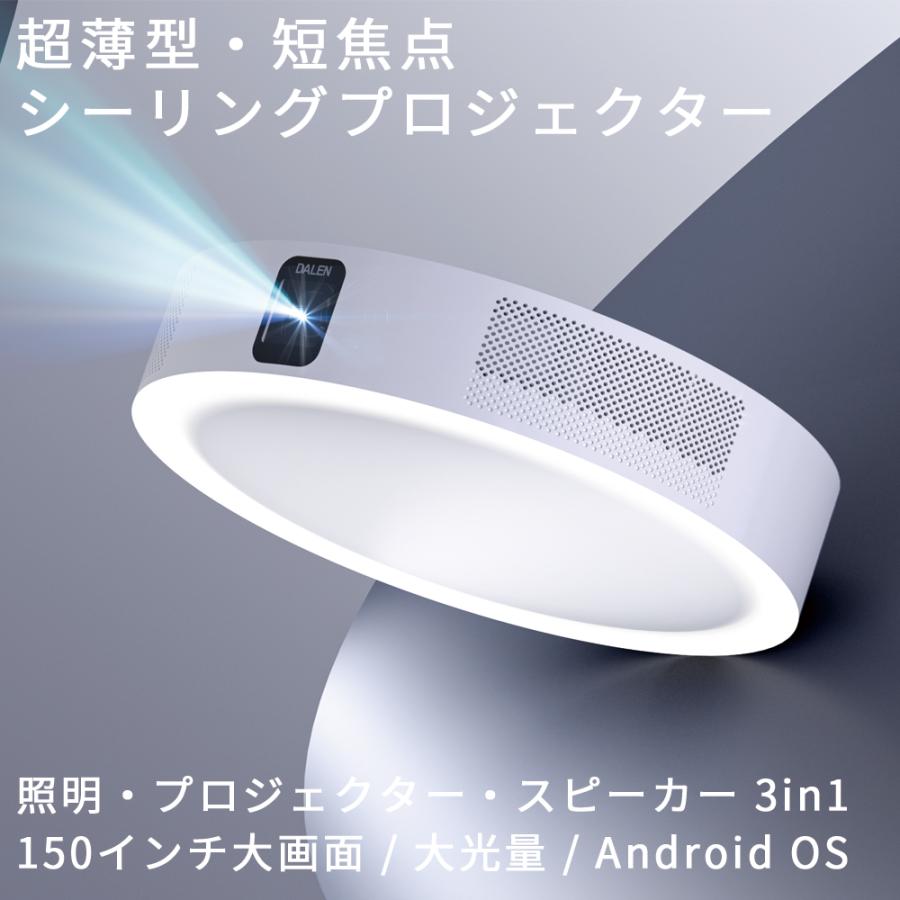 シーリングプロジェクター U3 超薄型 プロジェクター スピーカー