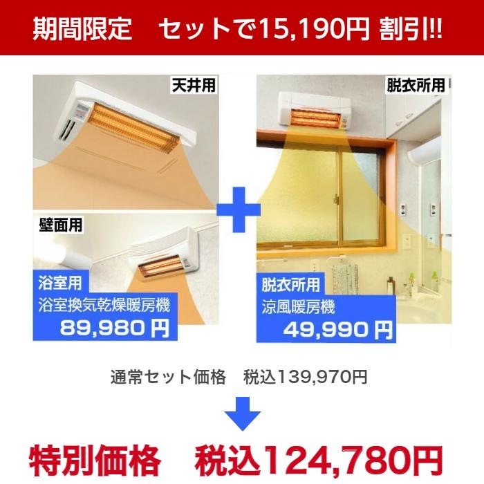 工事費込　高須産業　浴室換気乾燥暖房機　天井用　浴室乾燥　5年保証　グラファイトヒーター　BF-261RGA　ヒートショック　涼風暖房機　SDG-1200GSM　浴室暖房