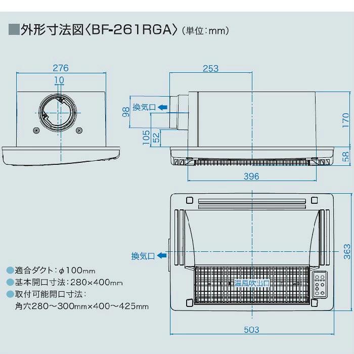 工事費込 高須産業 BF-261RGA 天井用 浴室換気乾燥暖房機 1年保証