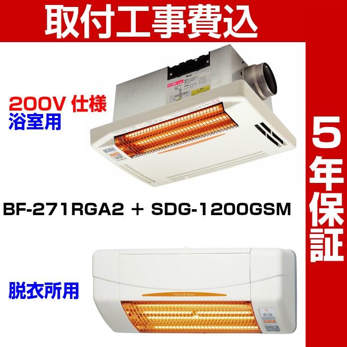 天井用 0v仕様 Sdg 10gsm 涼風暖房機 浴室暖房乾燥機 天井用 5年保証 浴室乾燥機 暖房乾燥機 5年保証 Bf 271rga2 ランドリーパイプ付 高須産業 標準工事費込 浴室換気乾燥暖房機 浴室乾燥 イーライフ公式ストア 浴室乾燥機 暖房乾燥機