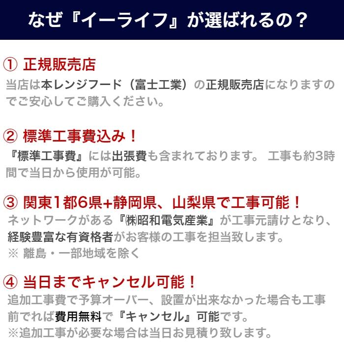 標準工事費込み 富士工業 レンジフード 90cm ASR-3A-RP902 スリム 薄型の画像