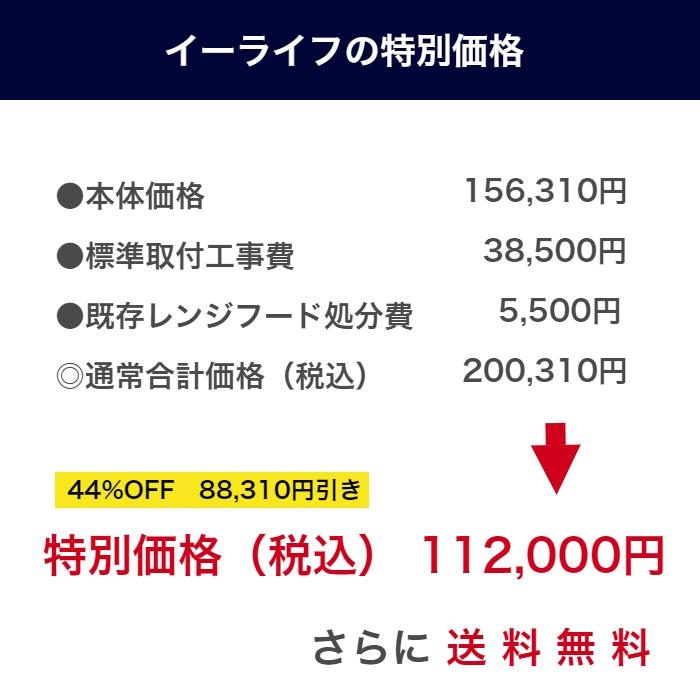 標準工事費込み 富士工業 レンジフード 90cm ASR-3A-RP902 スリム 薄型の画像