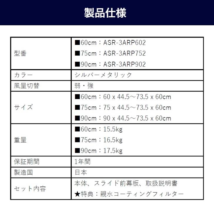 標準工事費込み 富士工業 レンジフード 90cm ASR-3A-RP902 スリム 薄型の画像