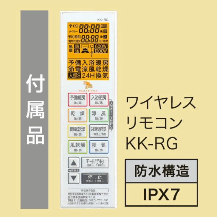 工事費込 高須産業 BF-961RGA 壁面用 浴室換気乾燥暖房機 5年保証 ヒートショック グラファイトヒーター 浴室乾燥 浴室暖房の画像
