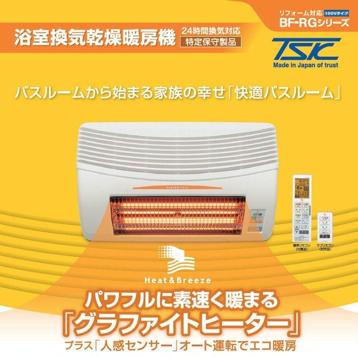 工事費込 高須産業 BF-961RGA 壁面用 浴室換気乾燥暖房機 5年保証 ヒートショック グラファイトヒーター 浴室乾燥 浴室暖房の画像