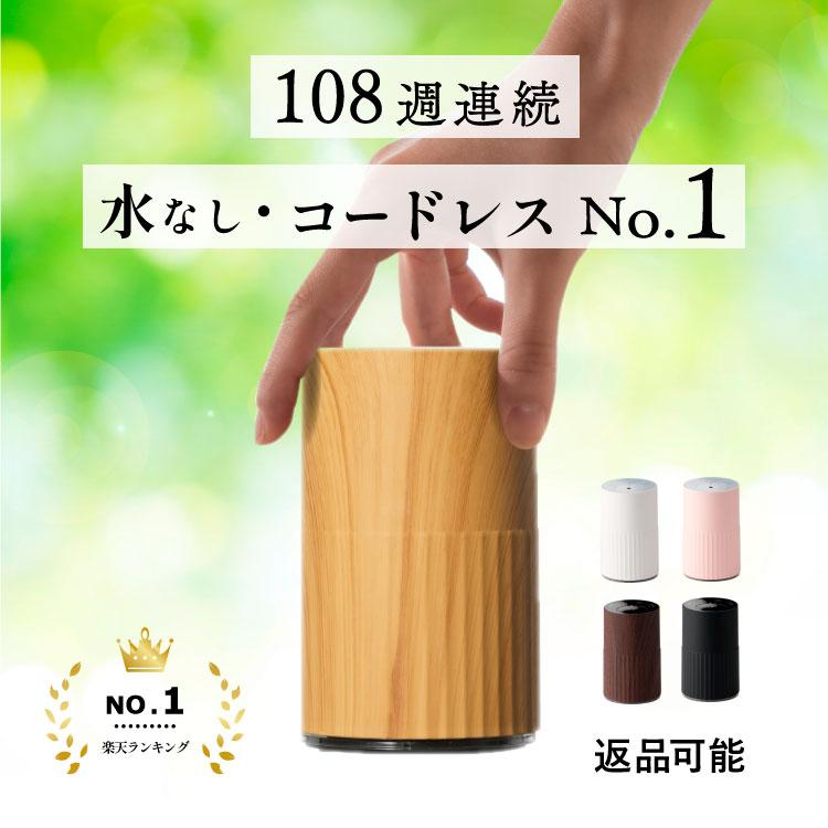 2022年9月リニューアル【108週連続1位☆17冠】コードレス 水を使わない アロマディフューザー ネブライザー 水なし 人気 おすすめ ネブライザー 車用 :luxce:グランストック(旧e-LIFEmarket福 - 通販 - Yahoo!ショッピング 2022年9月リニューアル【108週連続1位☆17冠】コードレス 水を使わない アロマディフューザー ネブライザー 水なし 人気 おすすめ ネブライザー 車用 :luxce:グランストック(旧e-LIFEmarket福 - 通販 - Yahoo!ショッピング