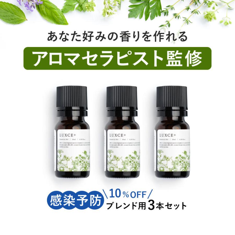 セール 感染予防に アロマセラピスト監修 あなた好みの香りを作れる 感染予防ブレンド セット 天然成分100 エッセンシャルオイル 精油 リュクス 風邪予防