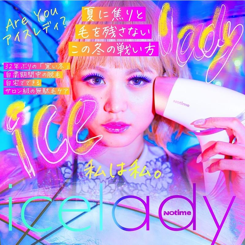 新商品 家庭用光美容器ice lady 家庭用光美容器アイスレディ SKB-1808