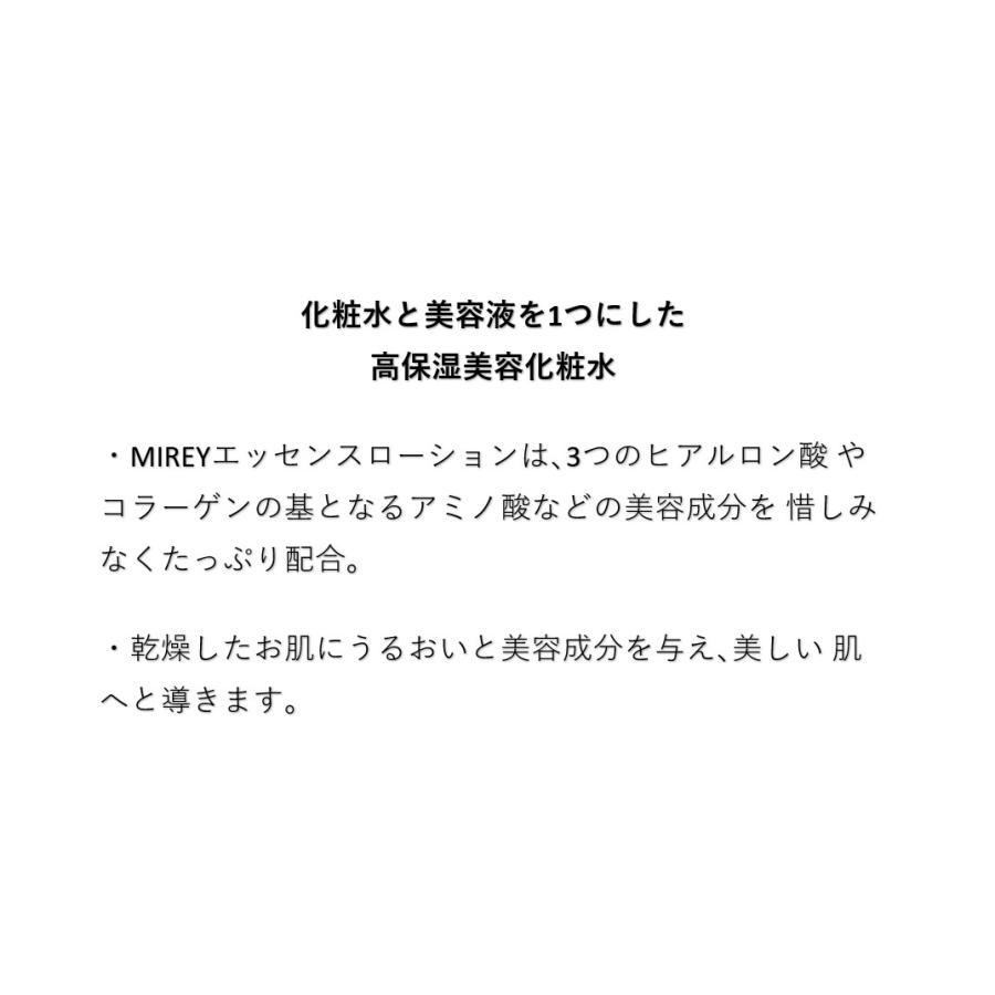 ミレイ エッセンスローション 90ml MIREY 高濃度酸素化粧品 高保湿美容化粧水 乾燥対策 うるおい 高い浸透力 なめらか肌へ 肌トラブル リキッドタイプ 男女｜elifestore3｜03