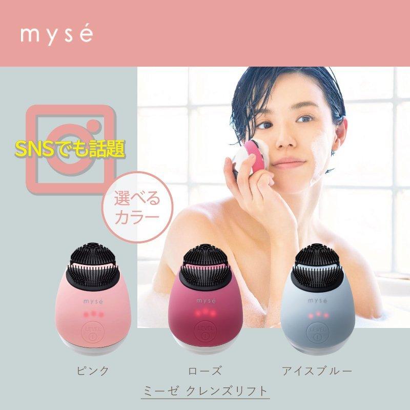 ミーゼ クレンズリフト ヤーマン クレンズリフト｜カンタン、キレイ