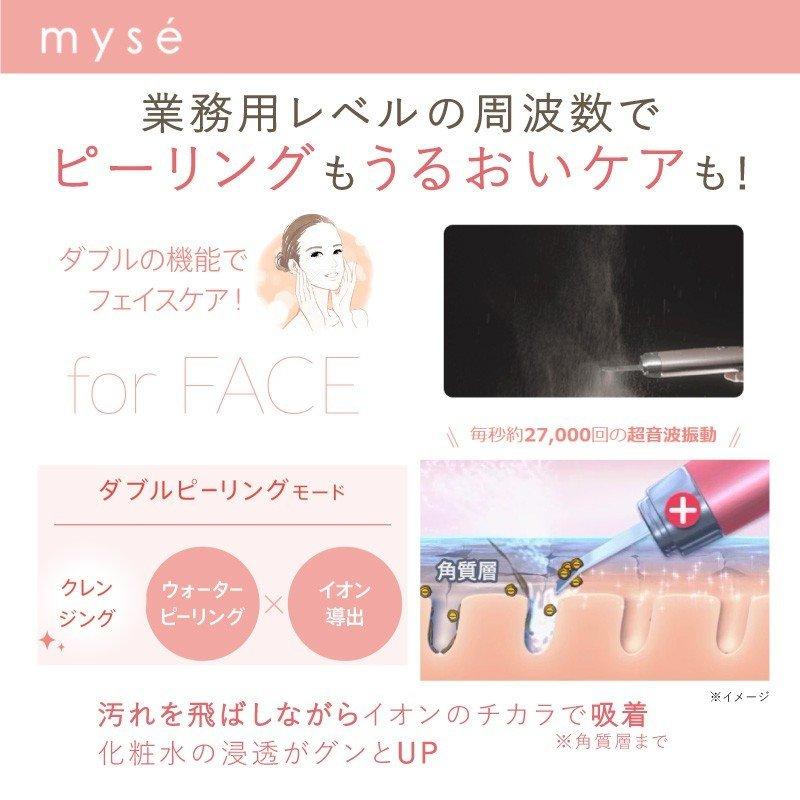 ウォーターピーリング ヤーマン YA-MAN ミーゼ myse ダブルピーリングプレミアム MS-40P 充電式 フェイス・ボディ 防滴 美容器｜elifestore3｜04