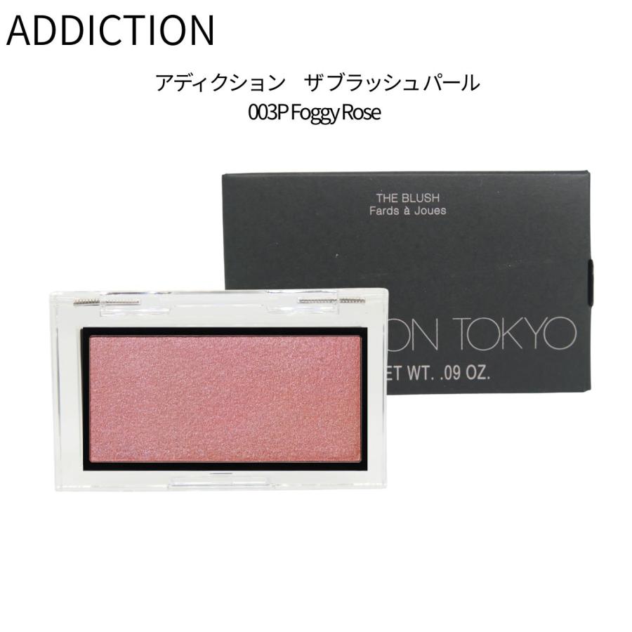 ADDICTION（アディクション） ザ ブラッシュ パール ADDICTION TOKYO