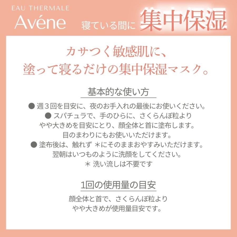 Avene（アベンヌ） イドランス スリーピングマスク50mL 乾燥 敏感
