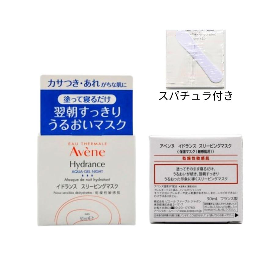 Avene（アベンヌ） イドランス スリーピングマスク50mL 乾燥 敏感