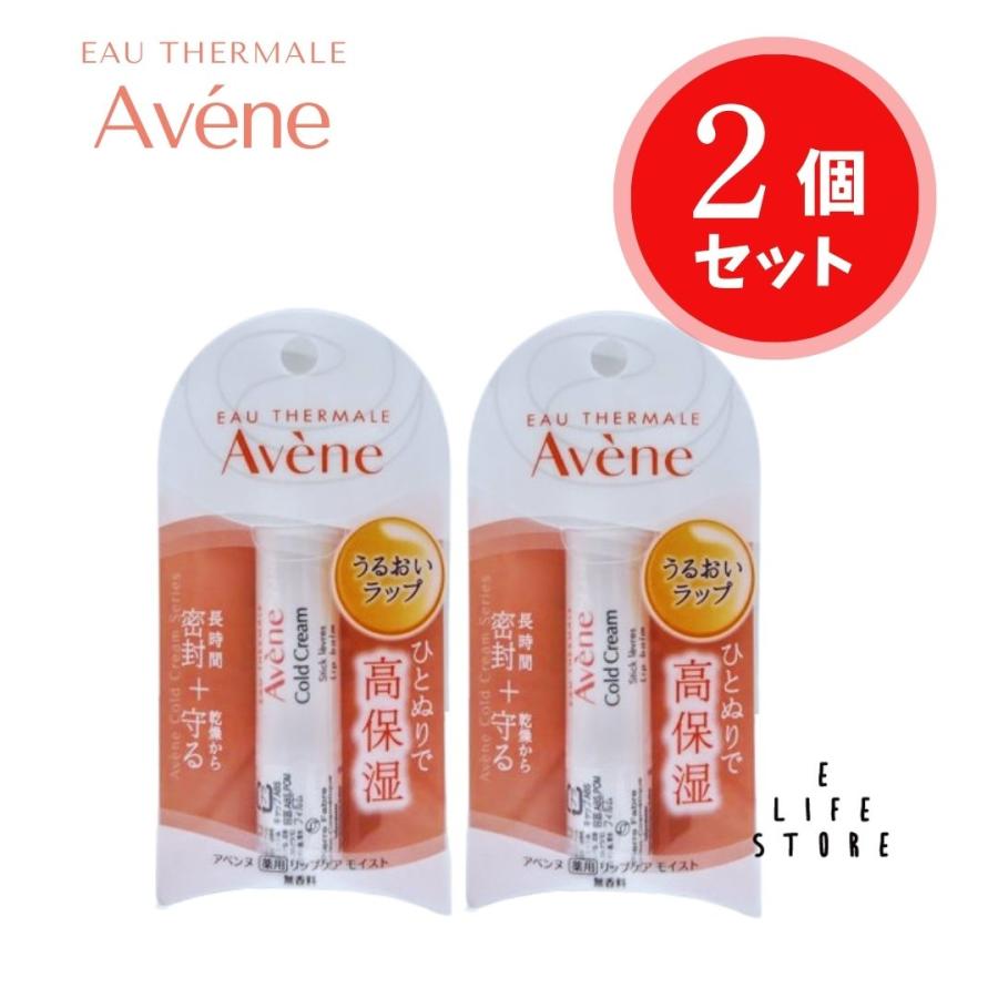 Avene（アベンヌ） 【2本セット】アベンヌ リップケア モイスト4g唇の