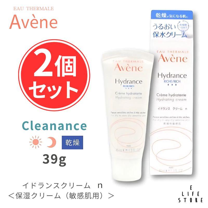 Avene（アベンヌ） 【2個セット】アベンヌ イドランス クリーム n39g
