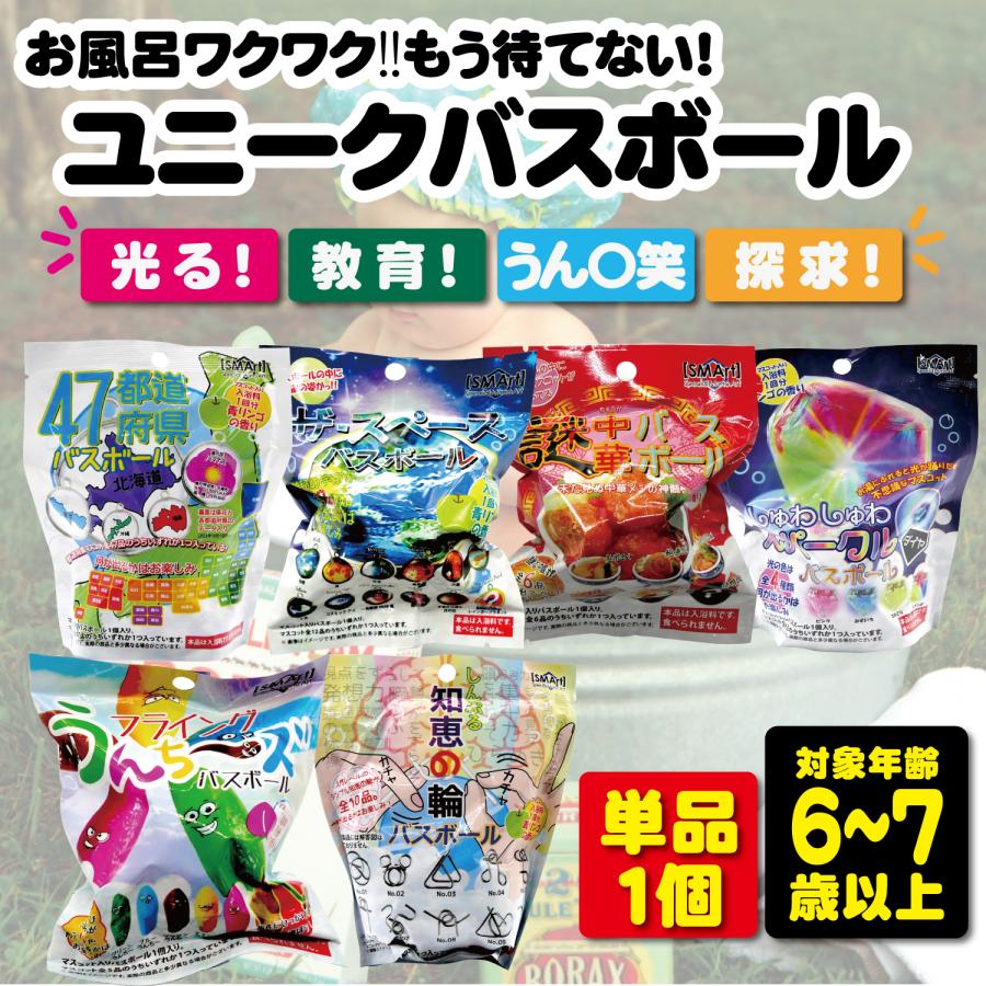 バスボール 1個 バスボム キッズ ユニーク バラエティ 子ども 小学生