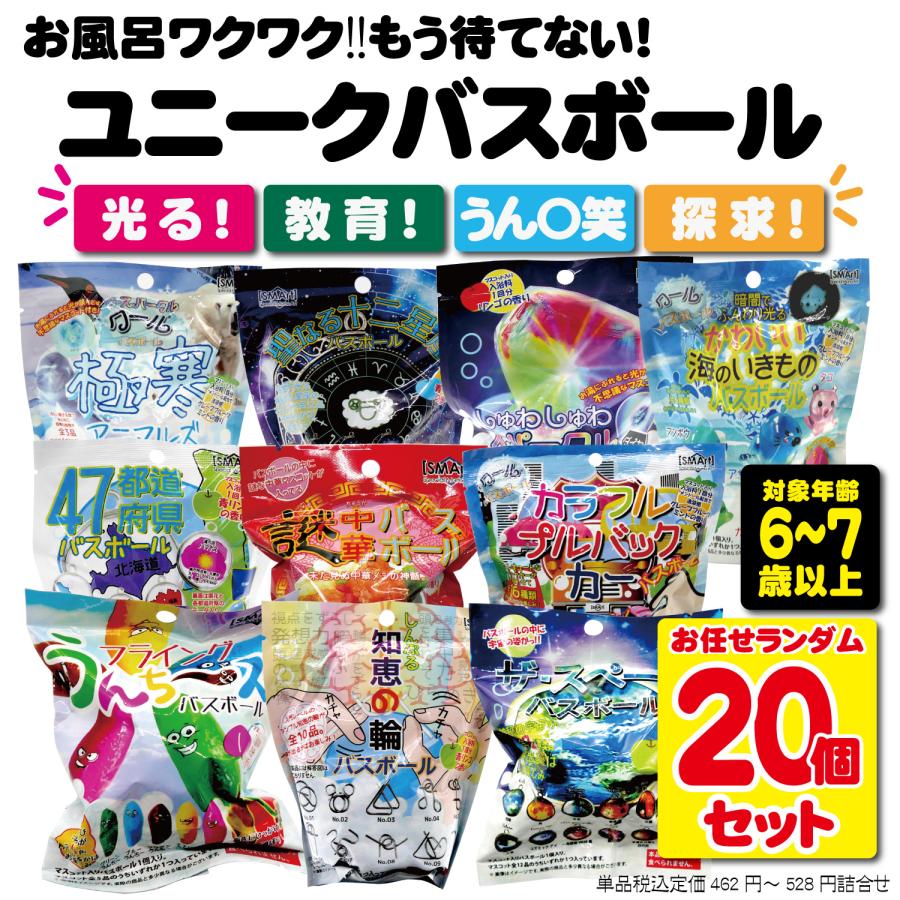 ラッピング済 20個セット】バスボール 全10種 まとめ買い アソート