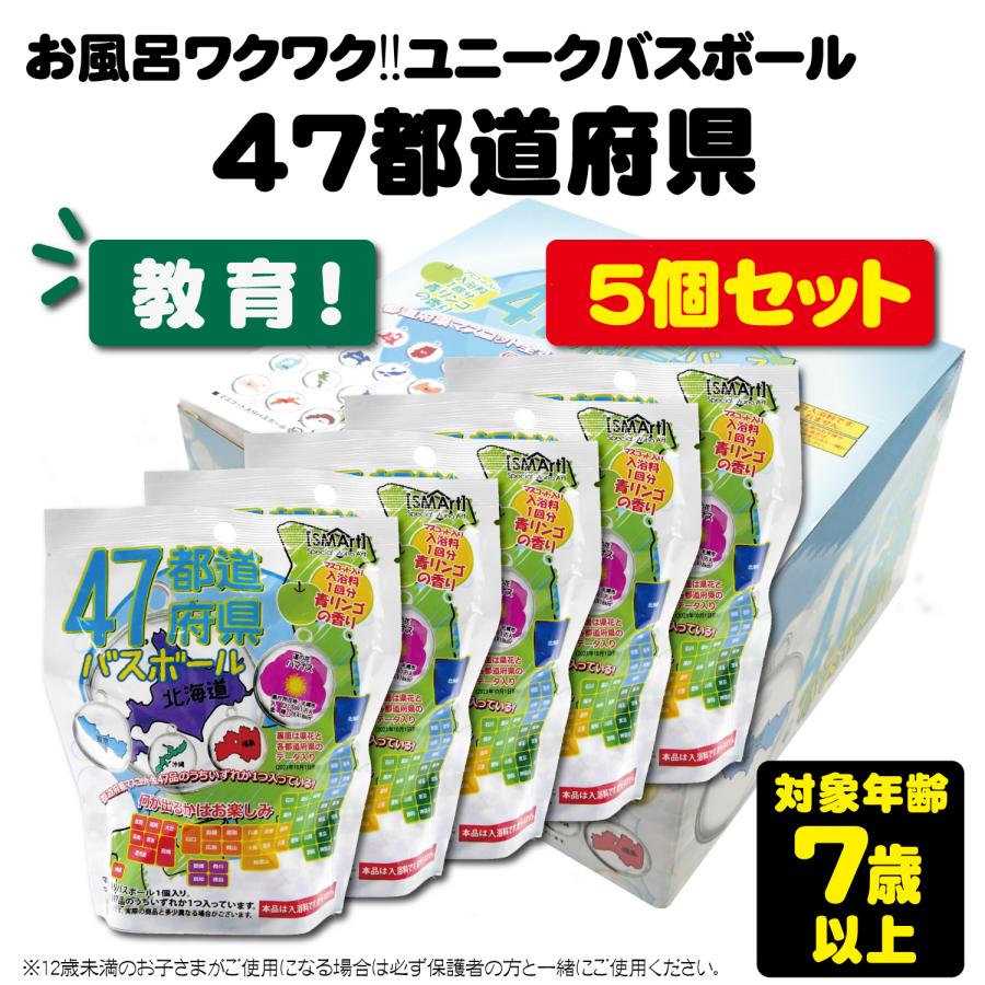カラフルバスボールセット 32個せっと 5】バスボール 47都道府県 バスボム キッズ ユニーク バラエティ