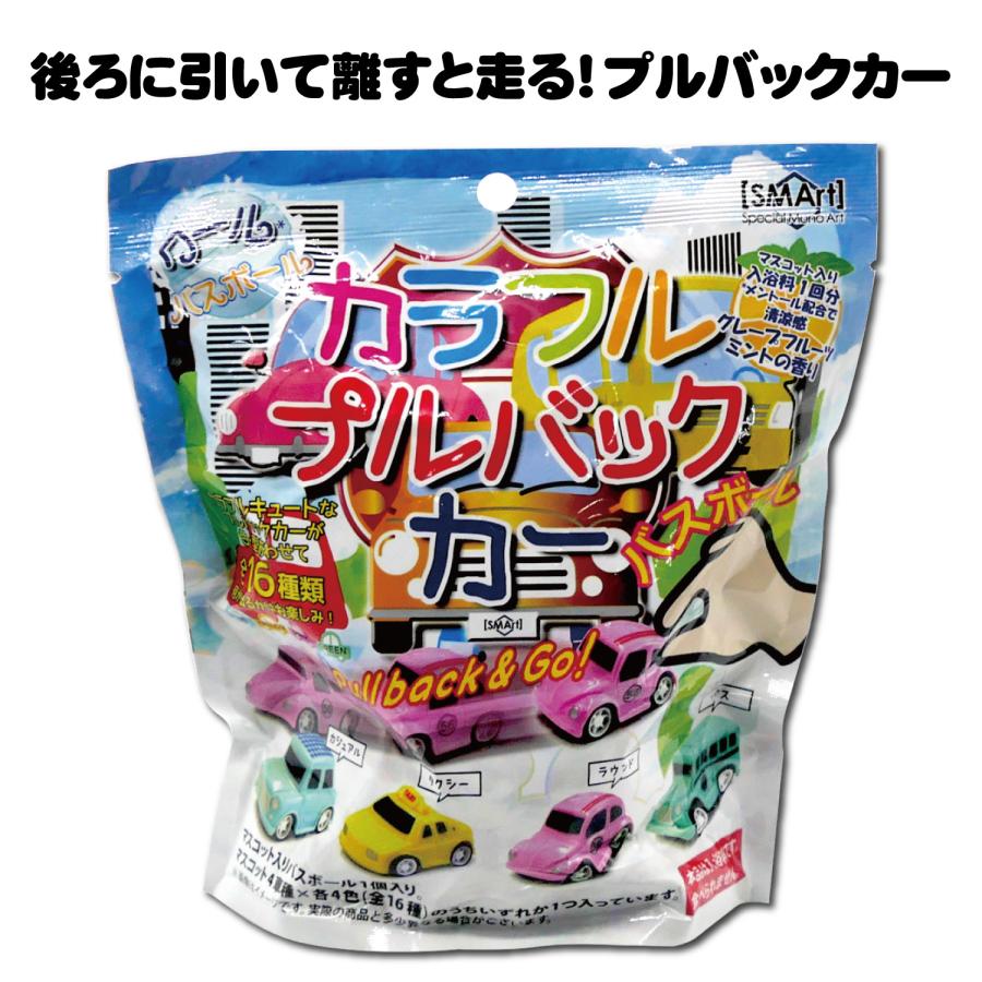 3個セット】バスボール カラフルプルバックカー バスボム キッズ