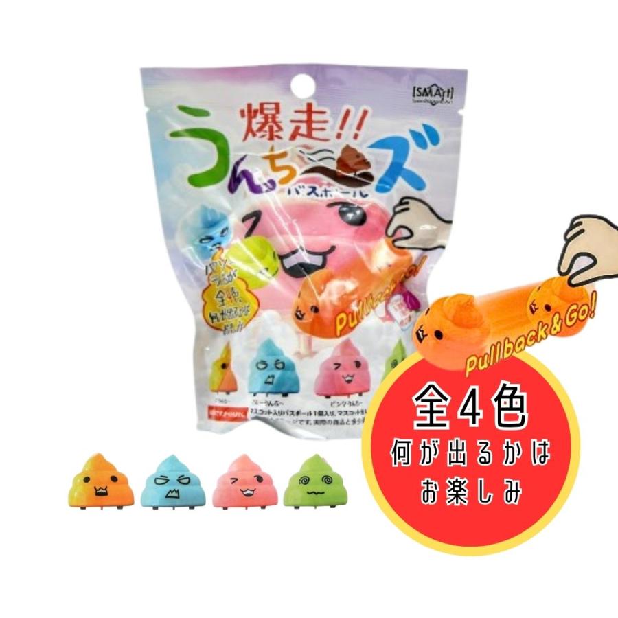 5】バスボール 爆走!!うんち〜ズ バスボム キッズ ユニーク バラエティ