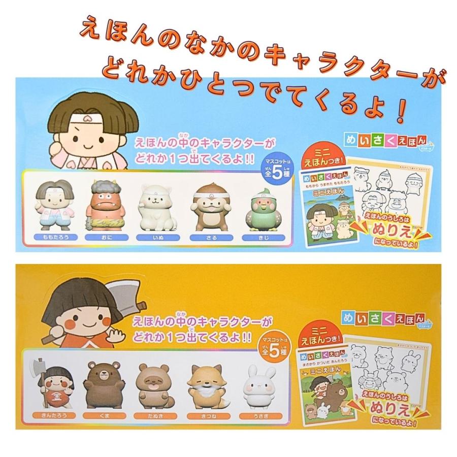 まなぶろ バスボール めいさくえほん 【ギフトセット】桃太郎・金太郎