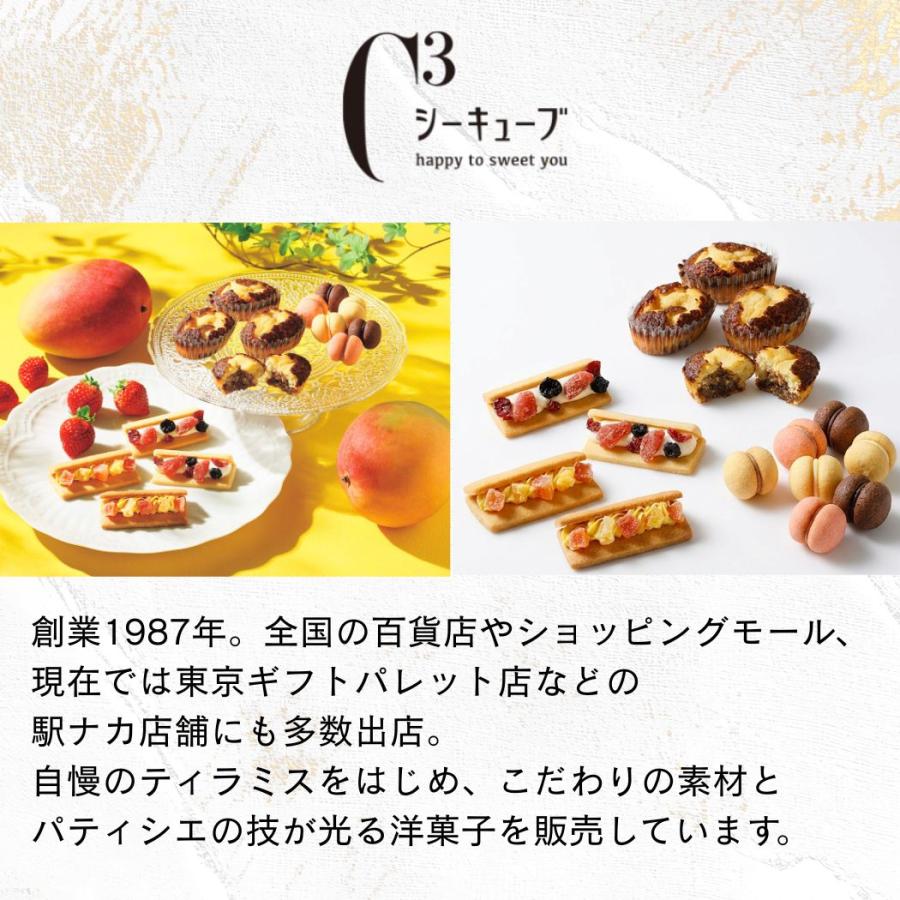C3シーキューブ ギフト【ラッピング済】お中元 シーキューブ フルッタ