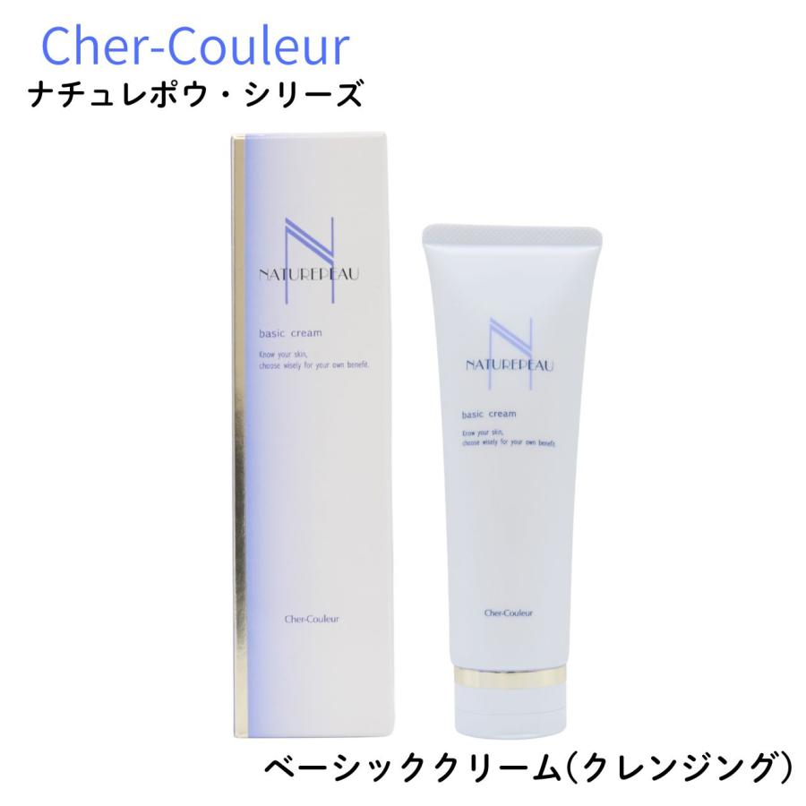NATUREPEAU シェルクルール ナチュレポウ ベーシッククリーム 130g