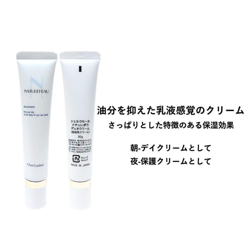 シェルクルール ナチュレポウ デュオクリーム30g 弱油性 乳液感覚